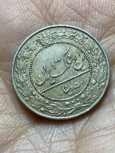 2025年第一百四十五场(总第一百七十一场）高品质英国一线回流散币年末特拍场第二场(免佣金) - 稀少品种–伊朗王国1919年50第纳尔(伊斯兰历1337年，艾哈迈德·沙·卡扎尔时期，关门年，沿用其祖父穆扎法尔丁·沙·卡扎尔时期货币形制)