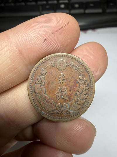 2025年集古藏今外币拍卖第十一期-第3场—（总第293拍），可以寄存60天，满160元包邮。 - 明治10年龙半钱