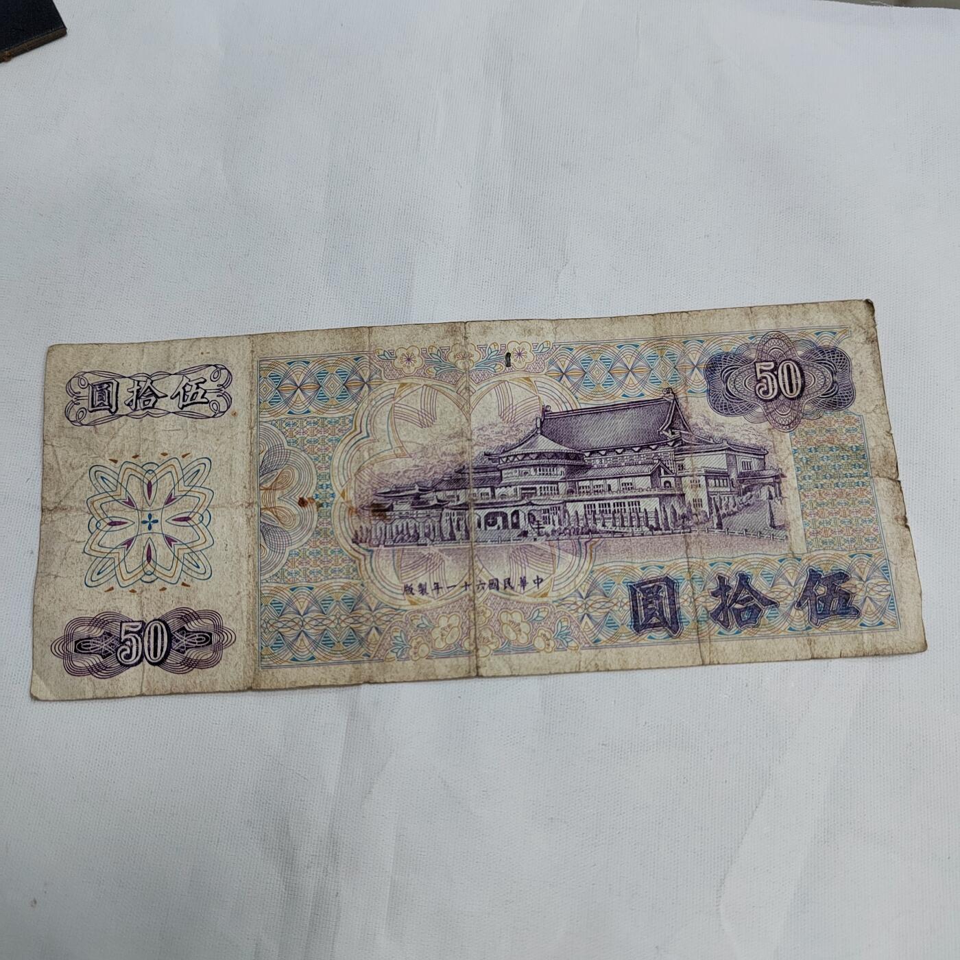 PCAI钱币  22-672 纸币小专场 中国台湾省百元