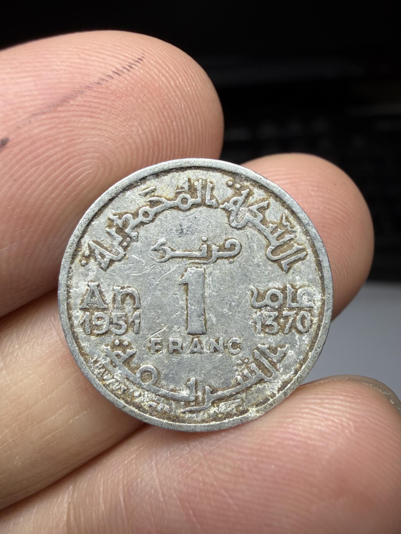 2025年集古藏今外币拍卖第十一期-第3场—（总第293拍），可以寄存60天，满160元包邮。 1951年摩洛哥1法郎