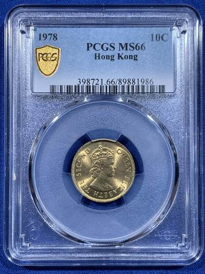 《竞宝斋》第450场 周日，周一，周二  3场连拍 （全场包邮，欢迎送拍） - PCGS MS66 香港1978年一毫黄铜币 车轮光状态漂亮！
