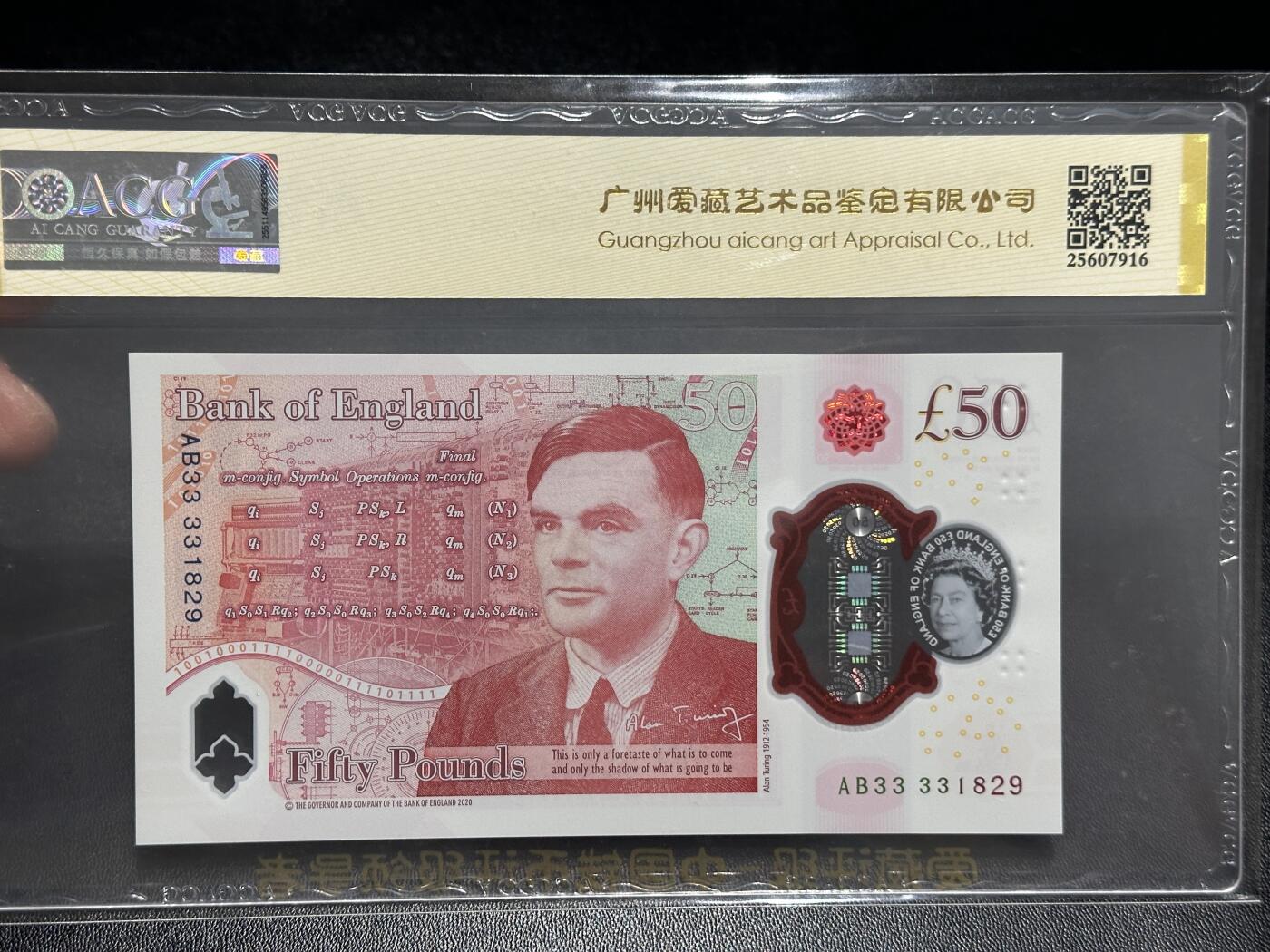 《外钞收藏家》第五百九十六期（精品大拍场）（本平台长期征集拍品、欢迎藏友们联系合作） 2020年英国女王版塑料钞50镑 爱藏评级 永恒号 尾829