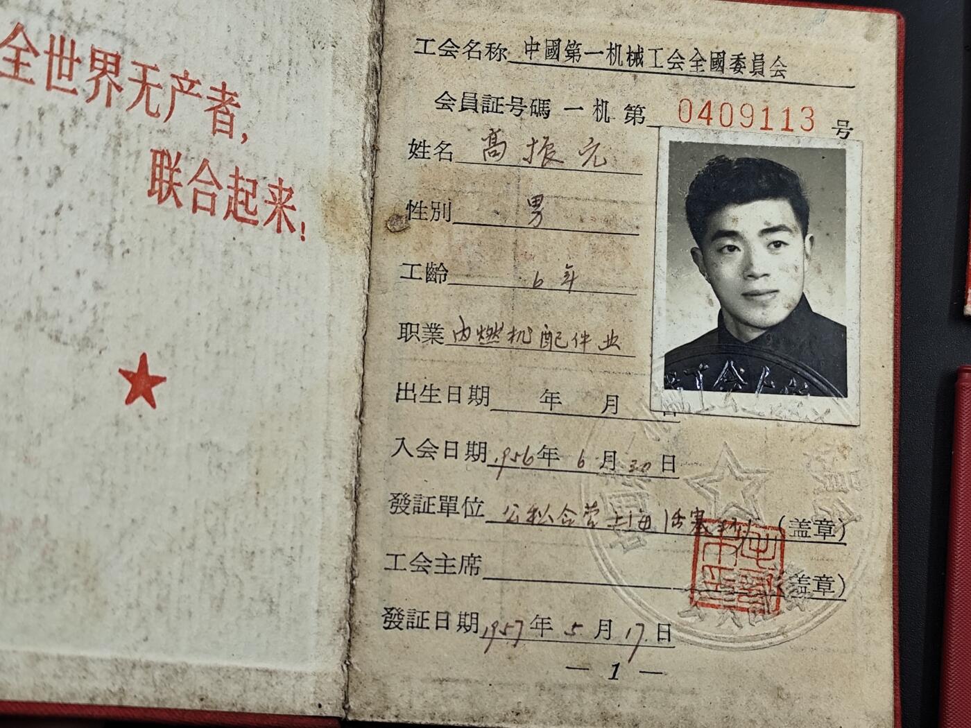 12月20日徽章钱币专场 中国工会证书