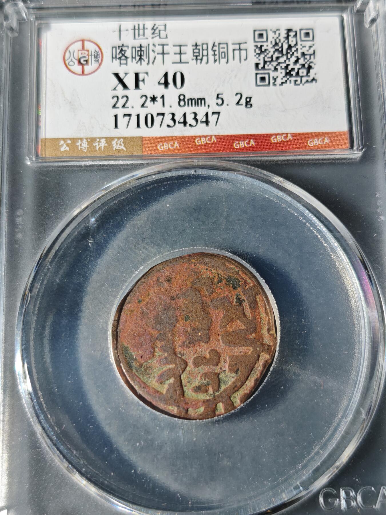 98期回流戒指饰品杂件纪念章丝路钱币专场 喀喇汗王朝铜币