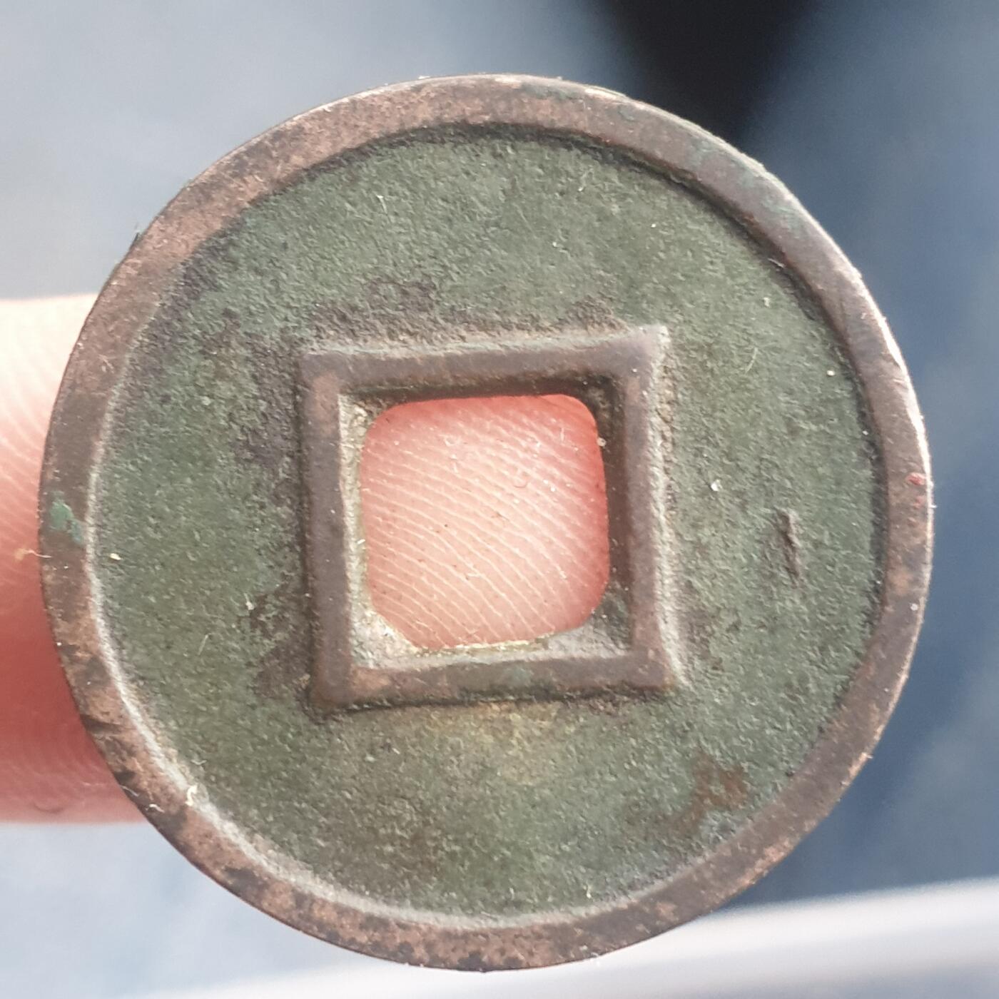 烟海杂币第11场 王莽货泉