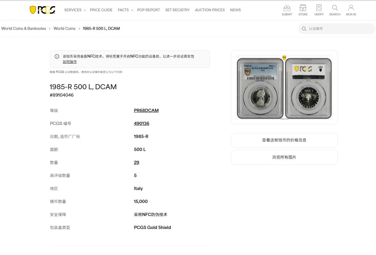 《竞宝斋》第450场 周日，周一，周二  3场连拍 （全场包邮，欢迎送拍） 亚军分 PCGS PR68DCAM 意大利 1985年 帆船少女 精制500里拉银币 首年发行的精制 镜面光十足