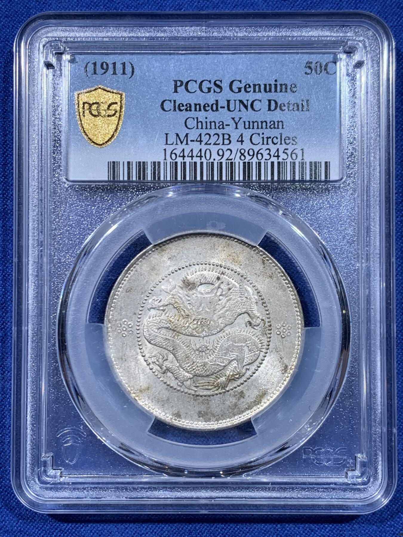 《竞宝斋》第450场 周日，周一，周二  3场连拍 （全场包邮，欢迎送拍） PCGS UNCD 云南1911半圆龙 四空圈