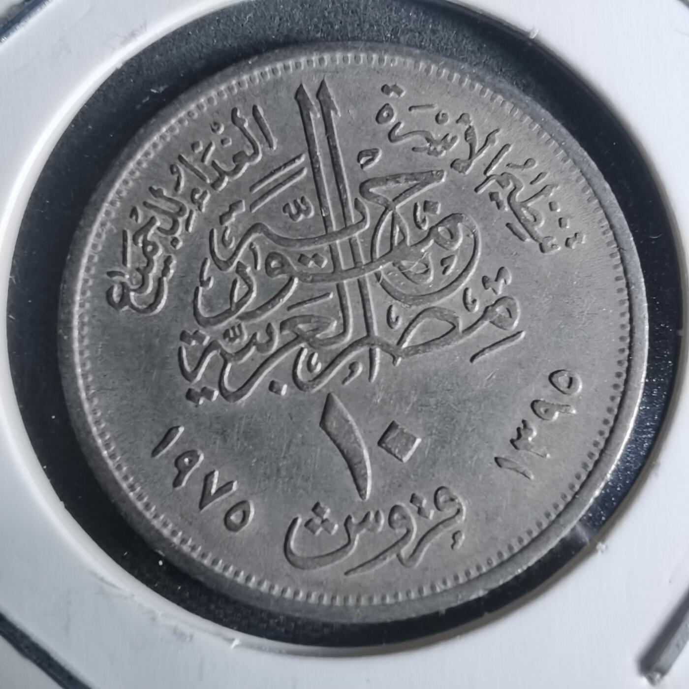 沼泽如烟--第942场 埃及纪念币