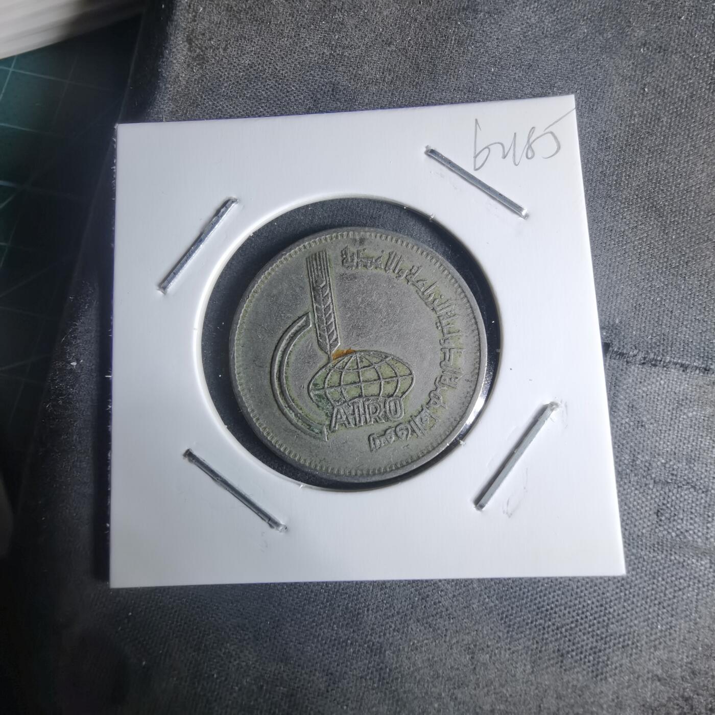 沼泽如烟--第942场 埃及纪念币