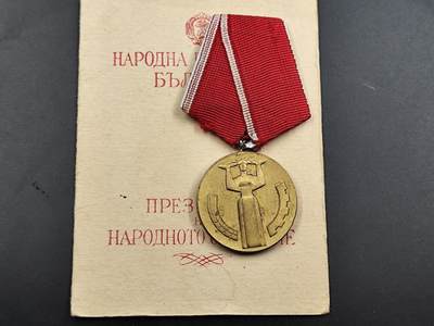 12月20日徽章钱币专场 - 保加利亚社会主义25周年奖章附证书