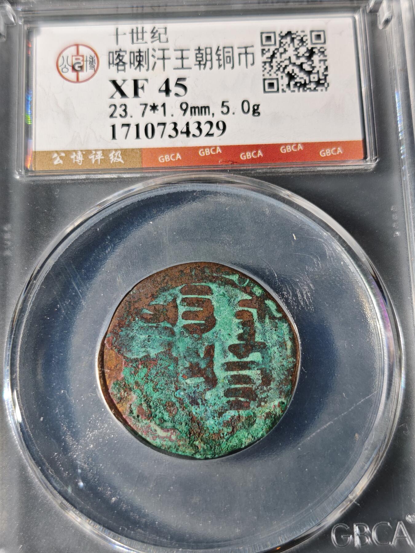 98期回流戒指饰品杂件纪念章丝路钱币专场 喀喇汗王朝铜币