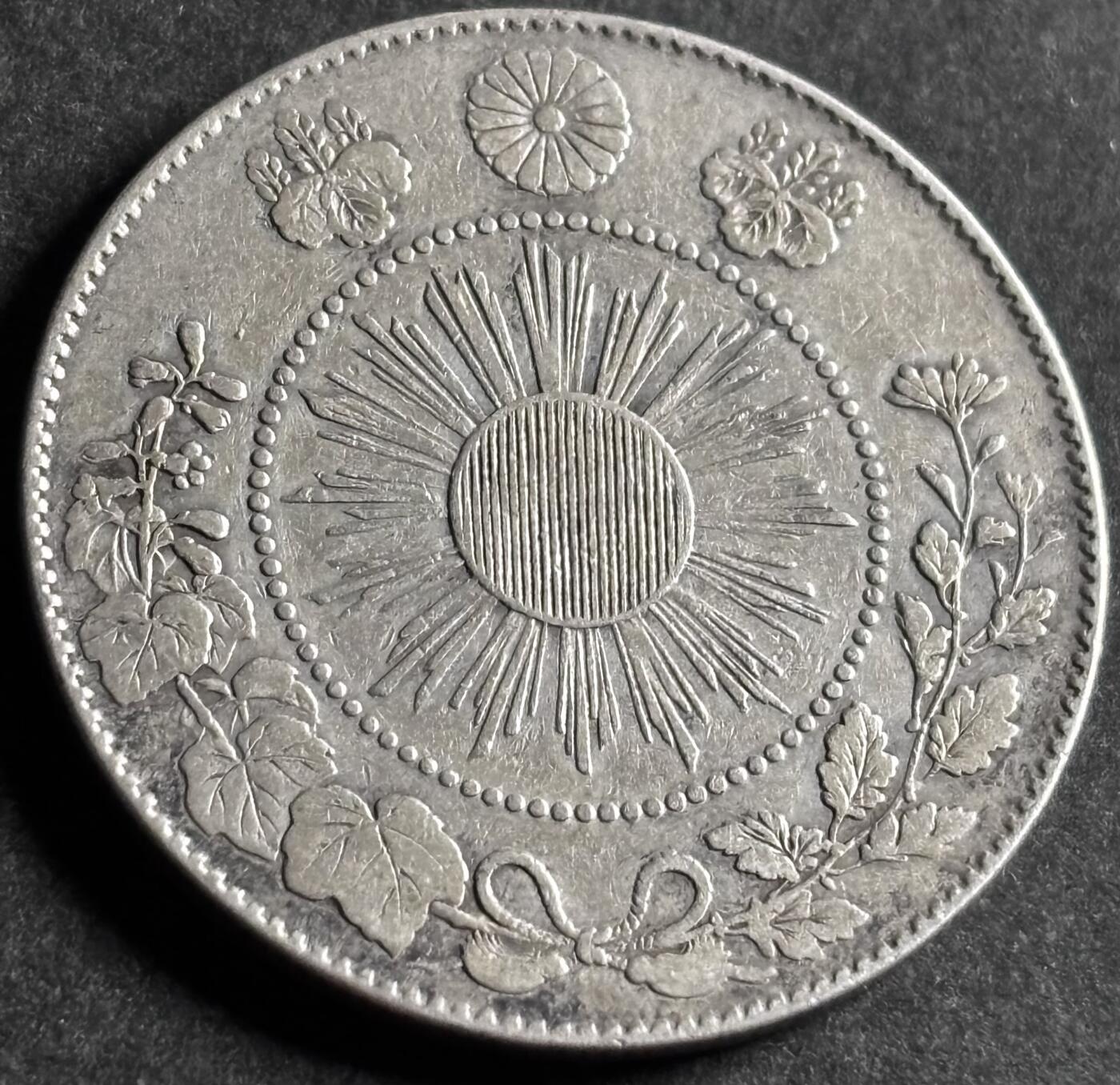 文馨钱币收藏第 286 场，圣诞节专场【 长期接收代拍品低至 0 佣金】 少见日本明治四年旭日龙五十钱大银币，独年份 12.5 克 800 高银