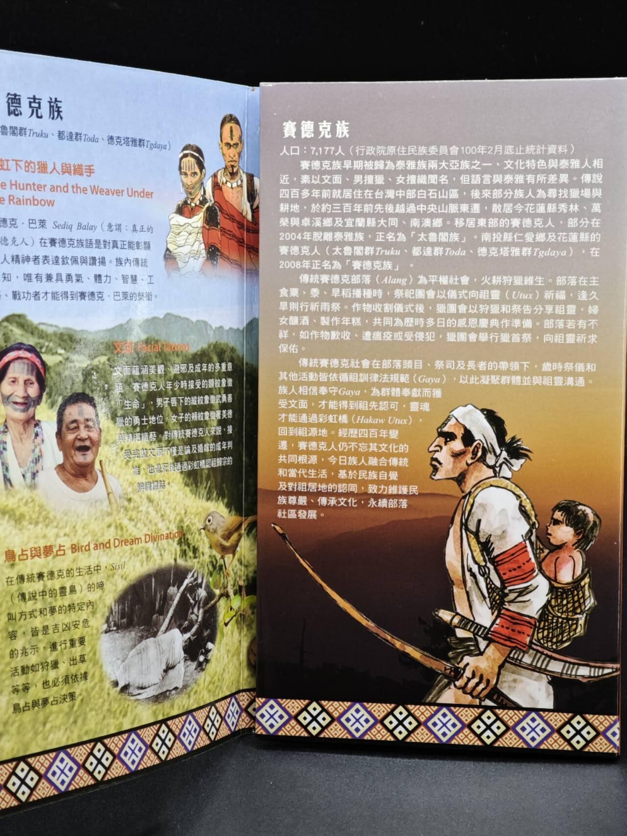 【淘币小摊】实时拍第八百三十六拍   银币套币场   满百包邮可预留二周 每周一统一发货   台湾省原住民文化采风系列套币大全套14-14赛德克族