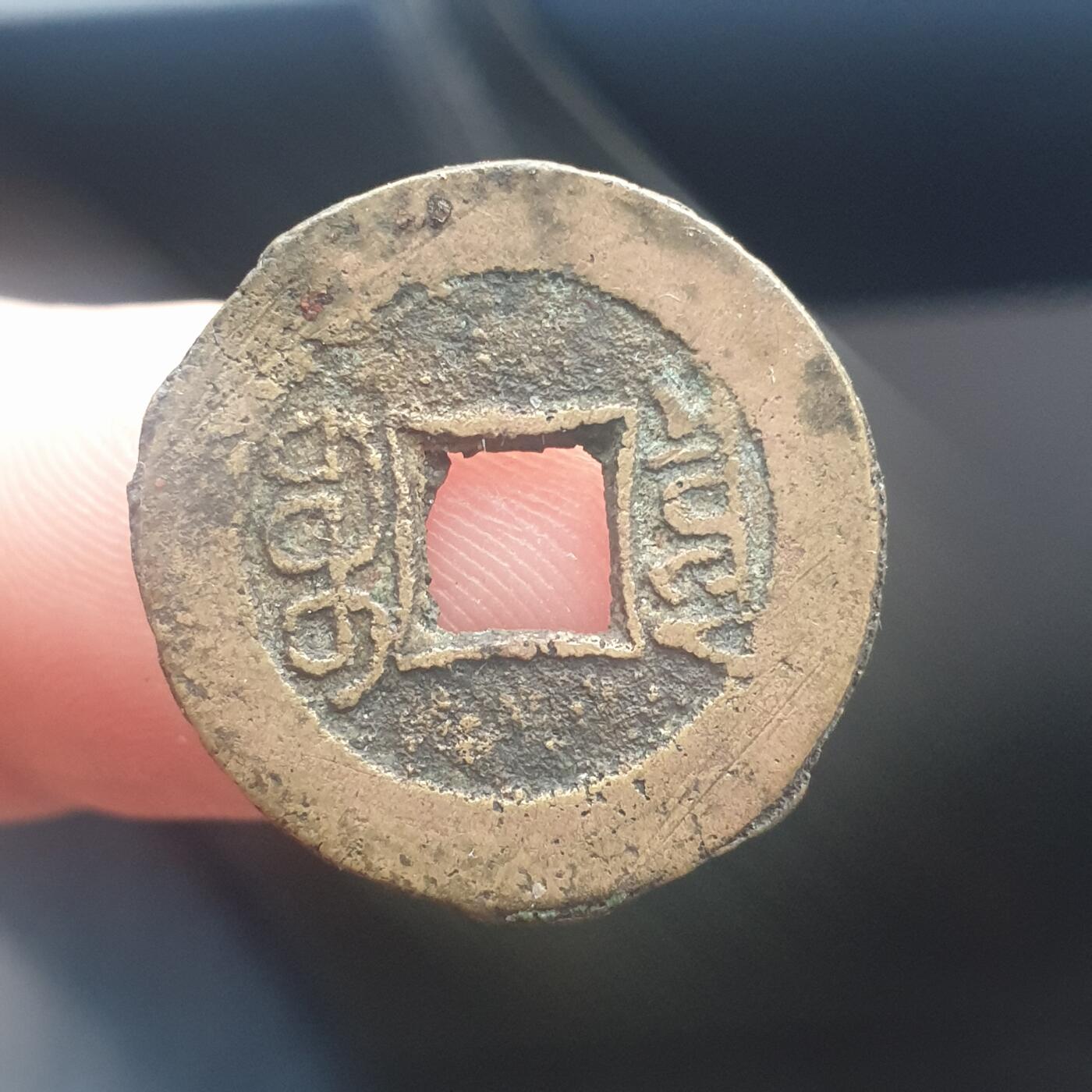 烟海杂币第11场 光绪宣统手