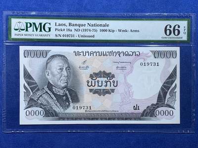 《竞宝斋》第450场 周日，周一，周二  3场连拍 （全场包邮，欢迎送拍） - PMG 66EPQ 老挝 1974-75年1000基普