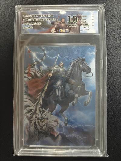 天玑星卡拍第152期《12.22周一截拍》持续收拍收评中 满赠卡需备注 - 轩辕春秋 锦绣三国 张飞 梦幻灵光 061/099 JBH10