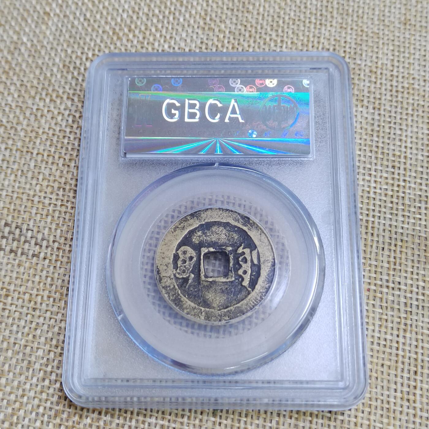 PCAI钱币  23-673  钱币小专场 顺治通宝花钱