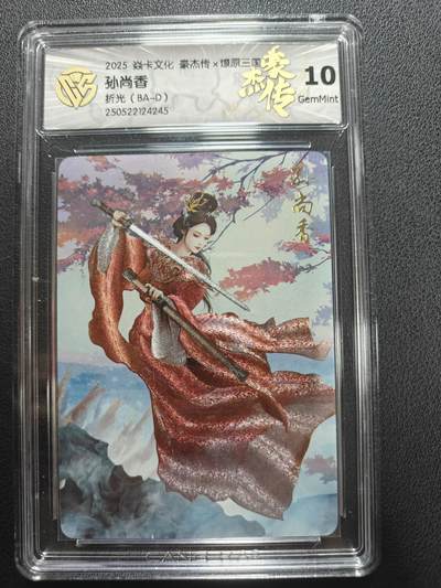 天玑星卡拍第152期《12.22周一截拍》持续收拍收评中 满赠卡需备注 - 焱卡文化 豪杰传 燎原三国 孙尚香 折光 CCG10