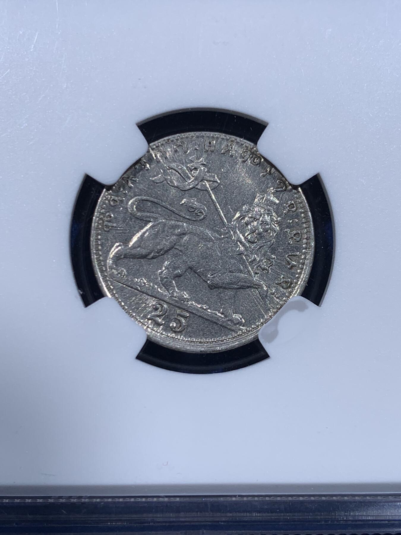 《竞宝斋》第450场 周日，周一，周二  3场连拍 （全场包邮，欢迎送拍） NGC UNCD 埃塞俄比亚EE1923年25M