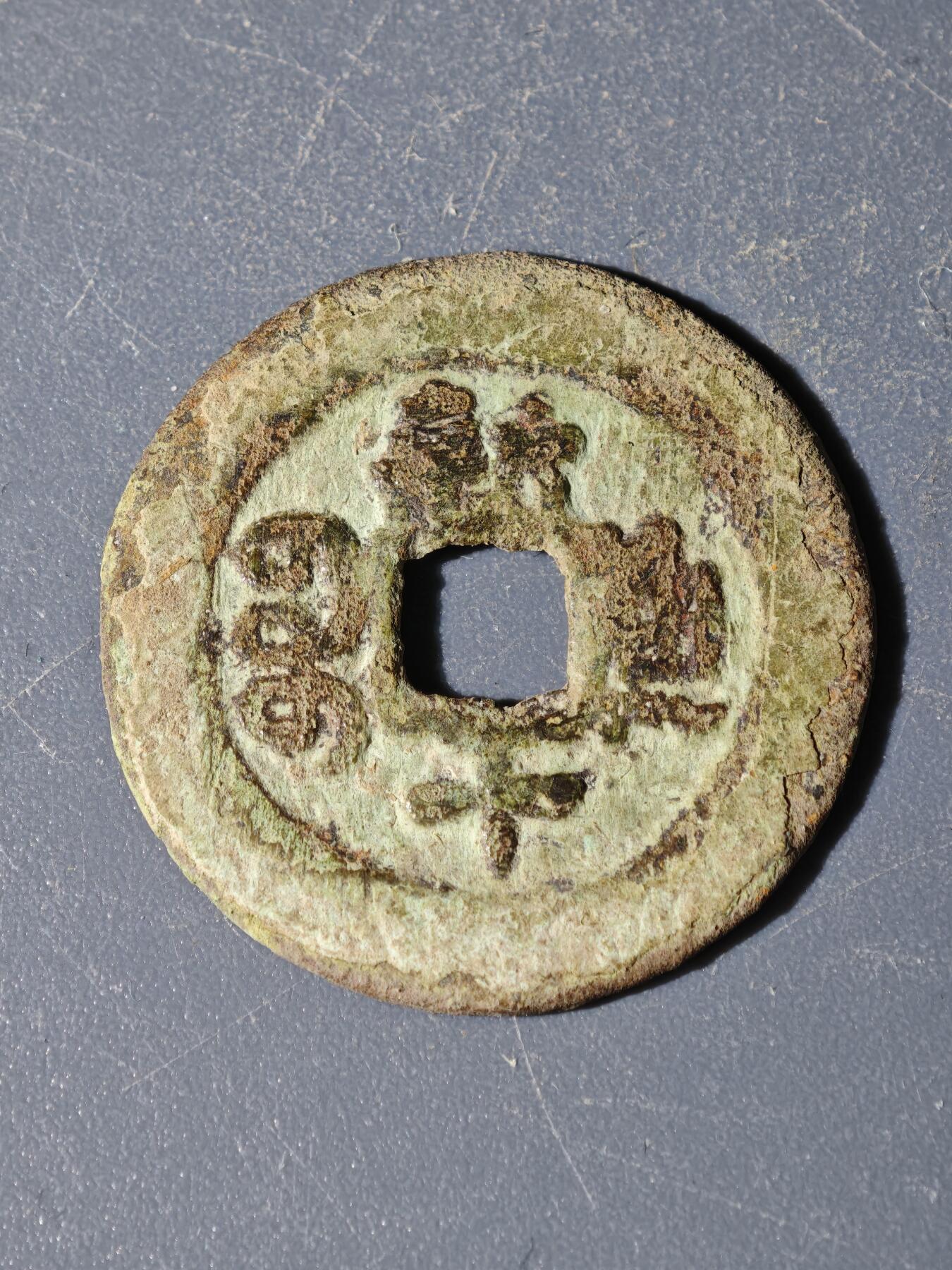 98期回流戒指饰品杂件纪念章丝路钱币专场 A钱币版式