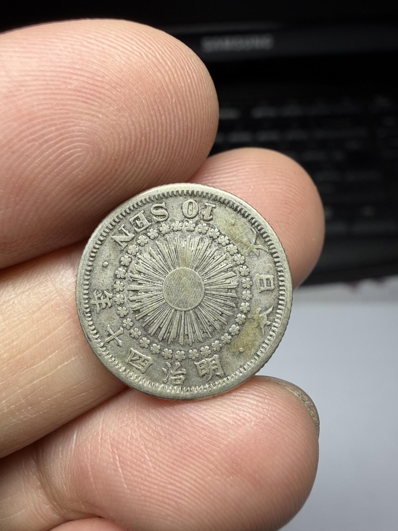 2025年集古藏今外币拍卖第十一期-第3场—（总第293拍），可以寄存60天，满160元包邮。 明治40年十钱银币