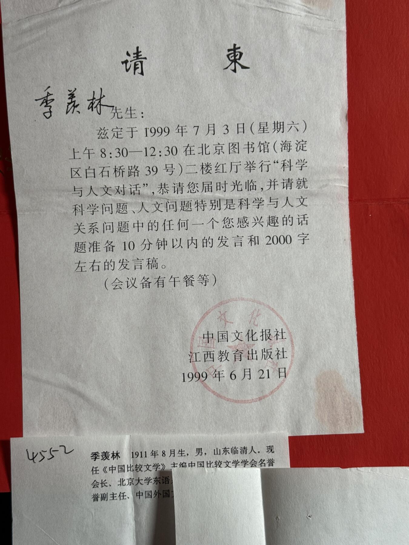 欢庆元旦！戎马世界章牌大赏第109期元旦大拍 赠予季羡林贺卡与请柬一组