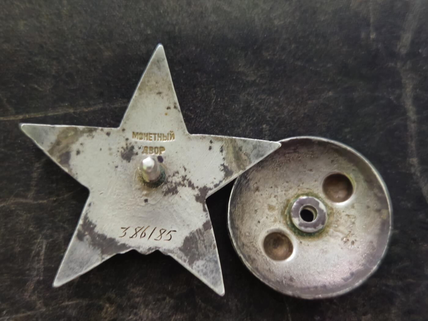 各国勋章奖章拍卖第46期 苏联红星勋章386185号，1943年救助后送25名受伤坦克兵获得