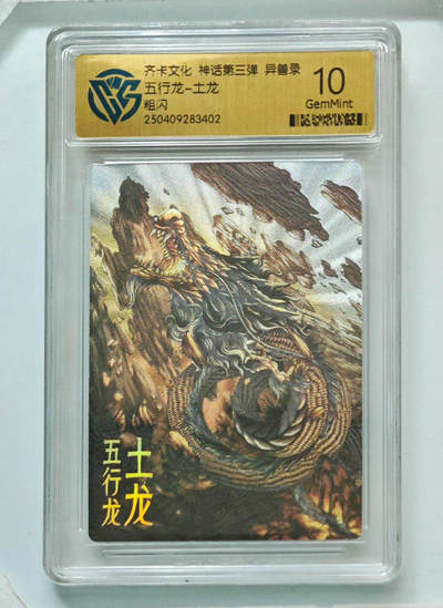 卡牌实验室开始第八次实验 - 【粗闪】五行龙-土龙