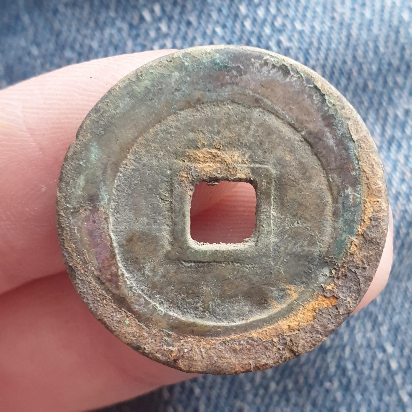 烟海杂币第11场 天启通宝