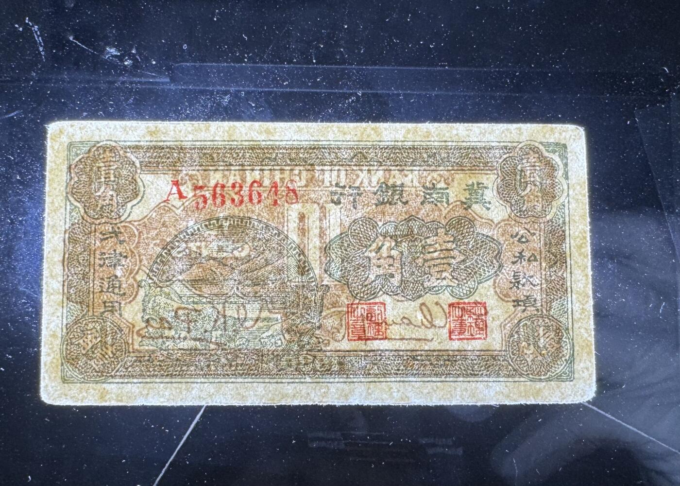 【12.25】世界纸币专场*第8期 冀南银行壹角