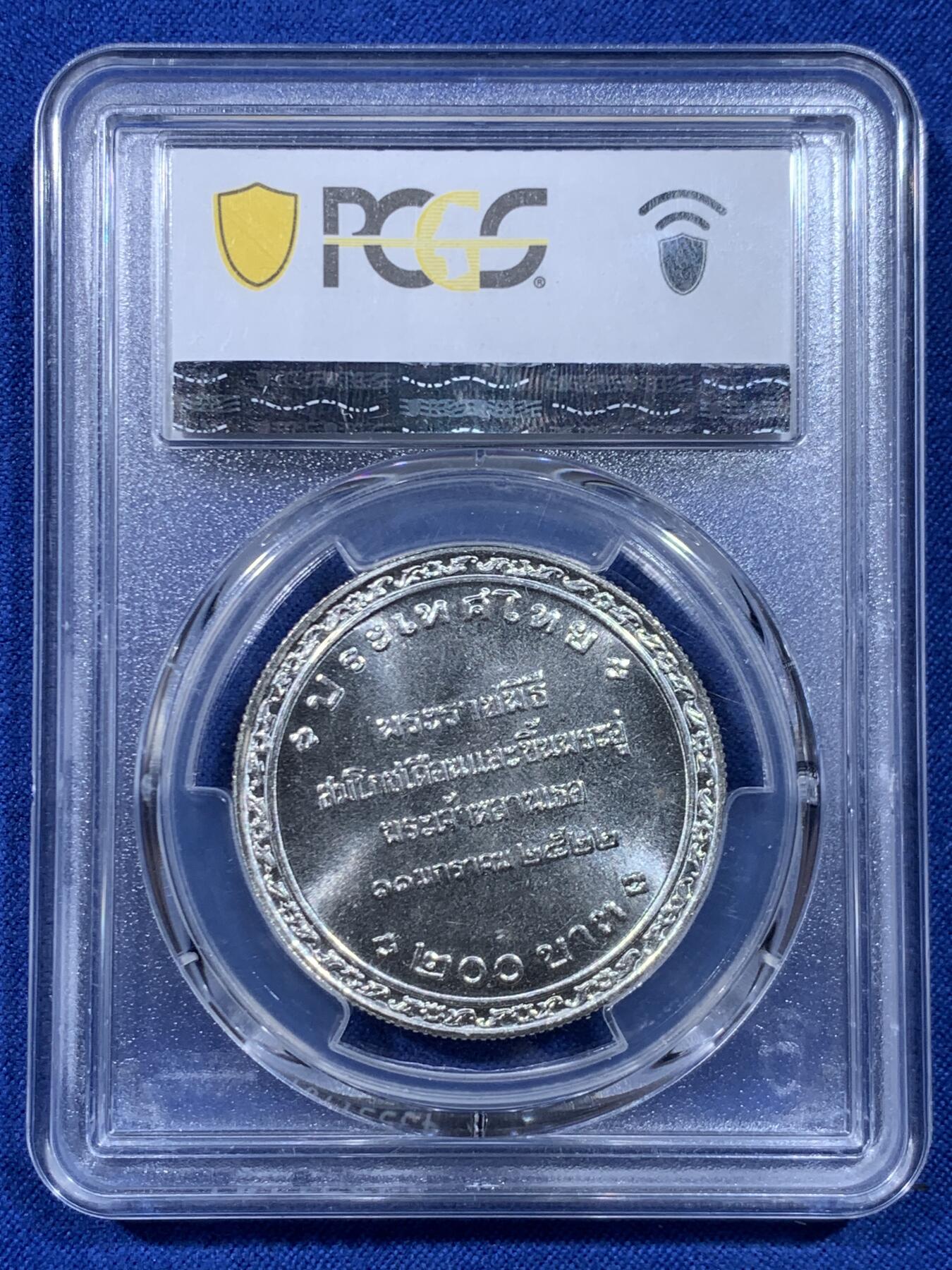 《竞宝斋》第450场 周日，周一，周二  3场连拍 （全场包邮，欢迎送拍） PCGS MS67 泰国1979年皇家摇篮仪式200铢大银币，925银，重量22g，直径35mm