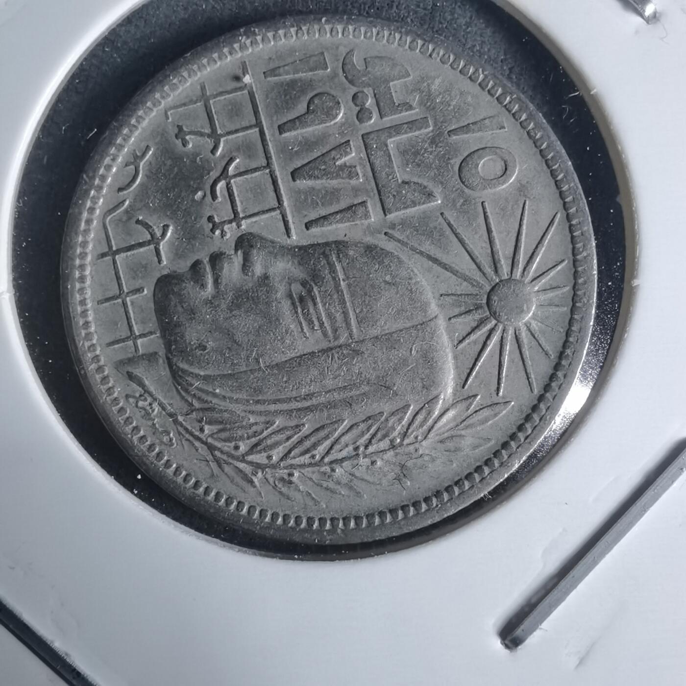 沼泽如烟--第942场 埃及纪念币