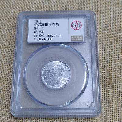 PCAI钱币  23-673  钱币小专场 - 联合准备壹角