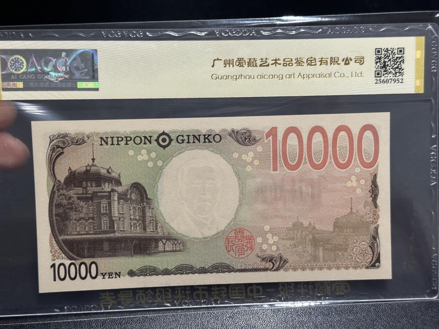 《外钞收藏家》第五百九十六期（精品大拍场）（本平台长期征集拍品、欢迎藏友们联系合作） 2024年日本最新版1万日元 爱藏评级 圆圆号 尾089