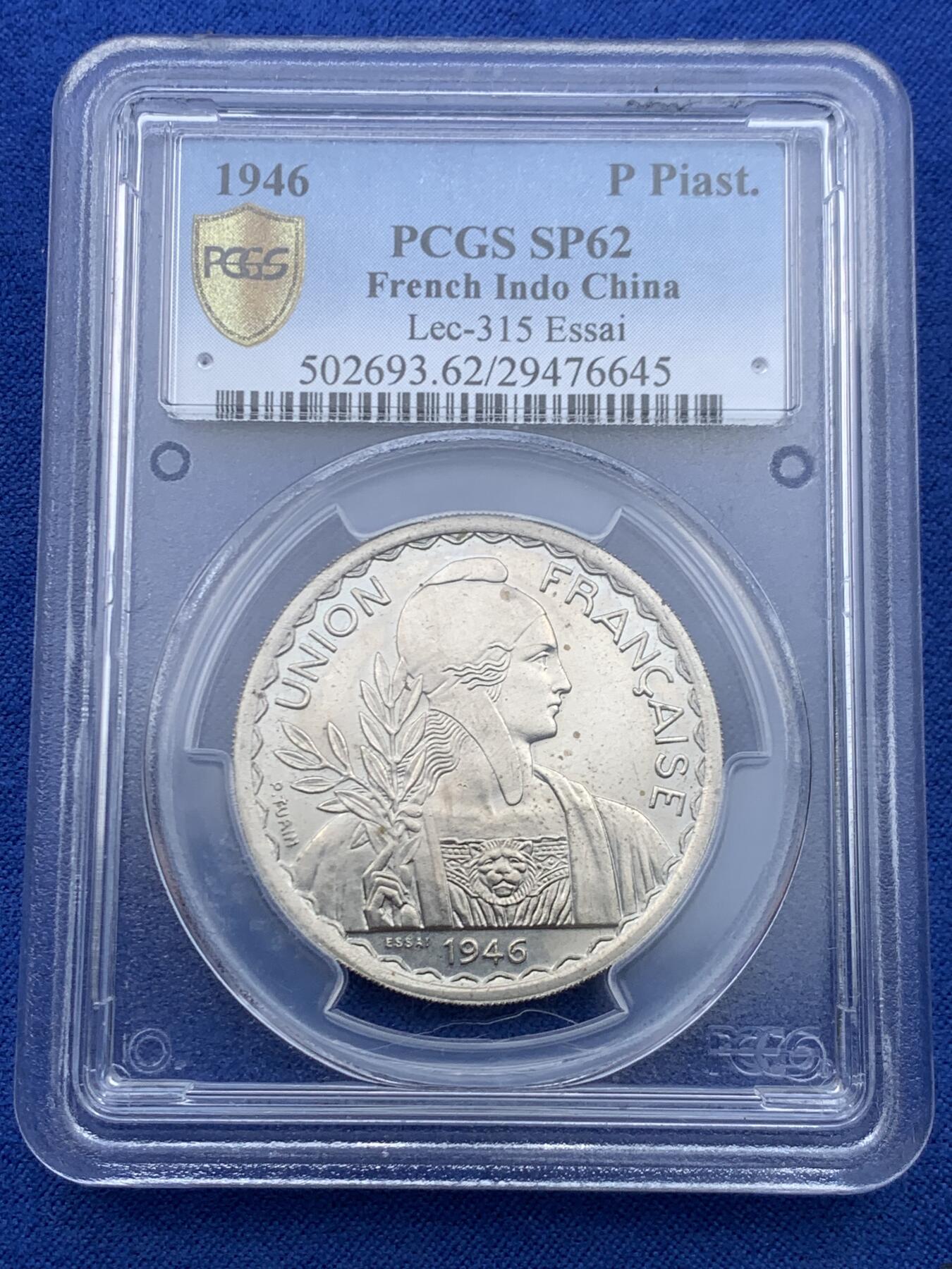 《竞宝斋》第450场 周日，周一，周二  3场连拍 （全场包邮，欢迎送拍） PCGS SP62 法属印支1946年ESSAI坐洋1皮阿斯特样币
