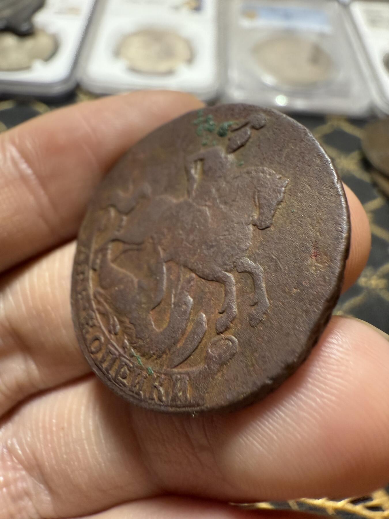 南宋泉阁俄币 外币 国币 专场第二十期 【送拍无额外佣金】 沙俄 伊丽莎白一世 1761年 2戈比铜币 无厂标 字口图案还算清晰 通货好品