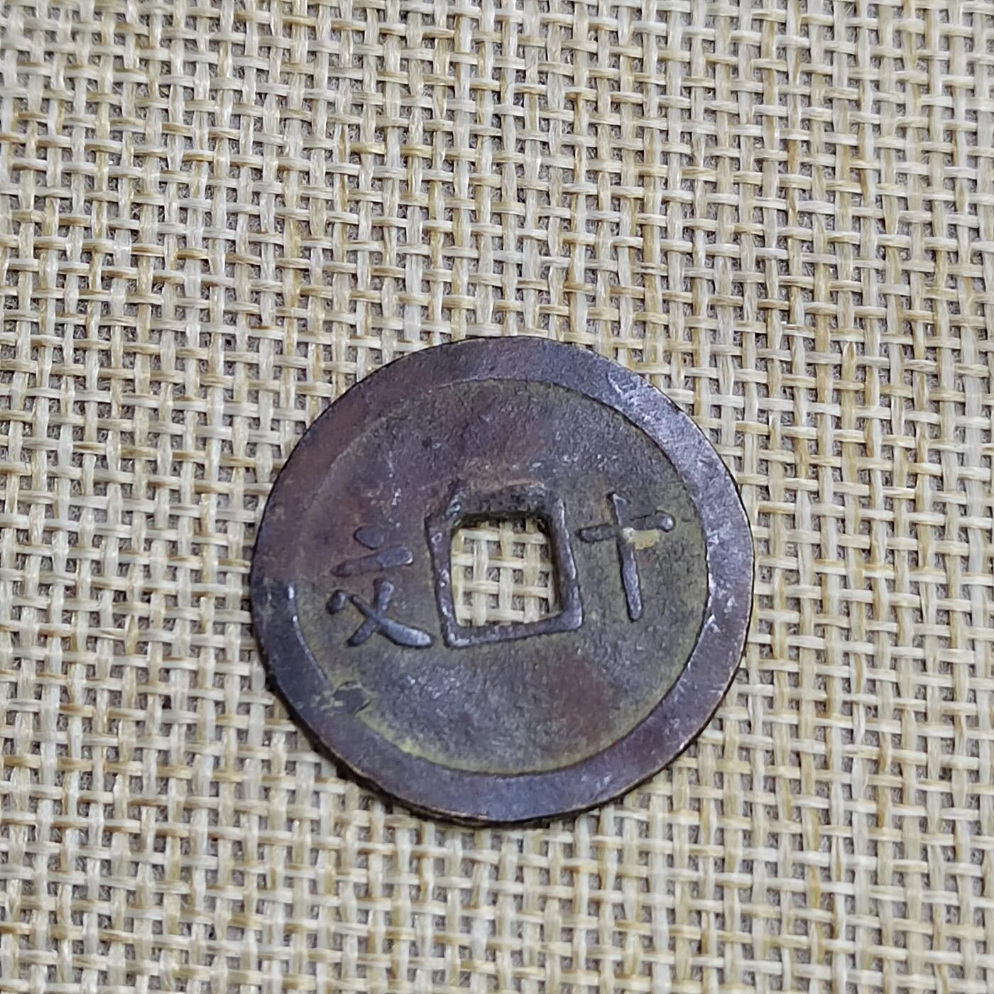 PCAI钱币  23-673  钱币小专场