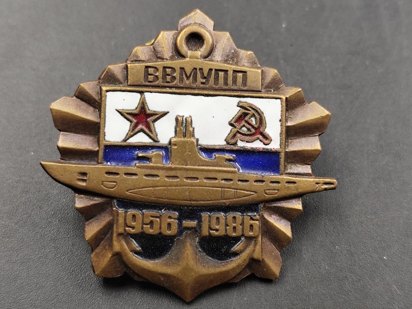 12月20日徽章钱币专场 苏联海军志愿协会潜艇部队30周年徽章