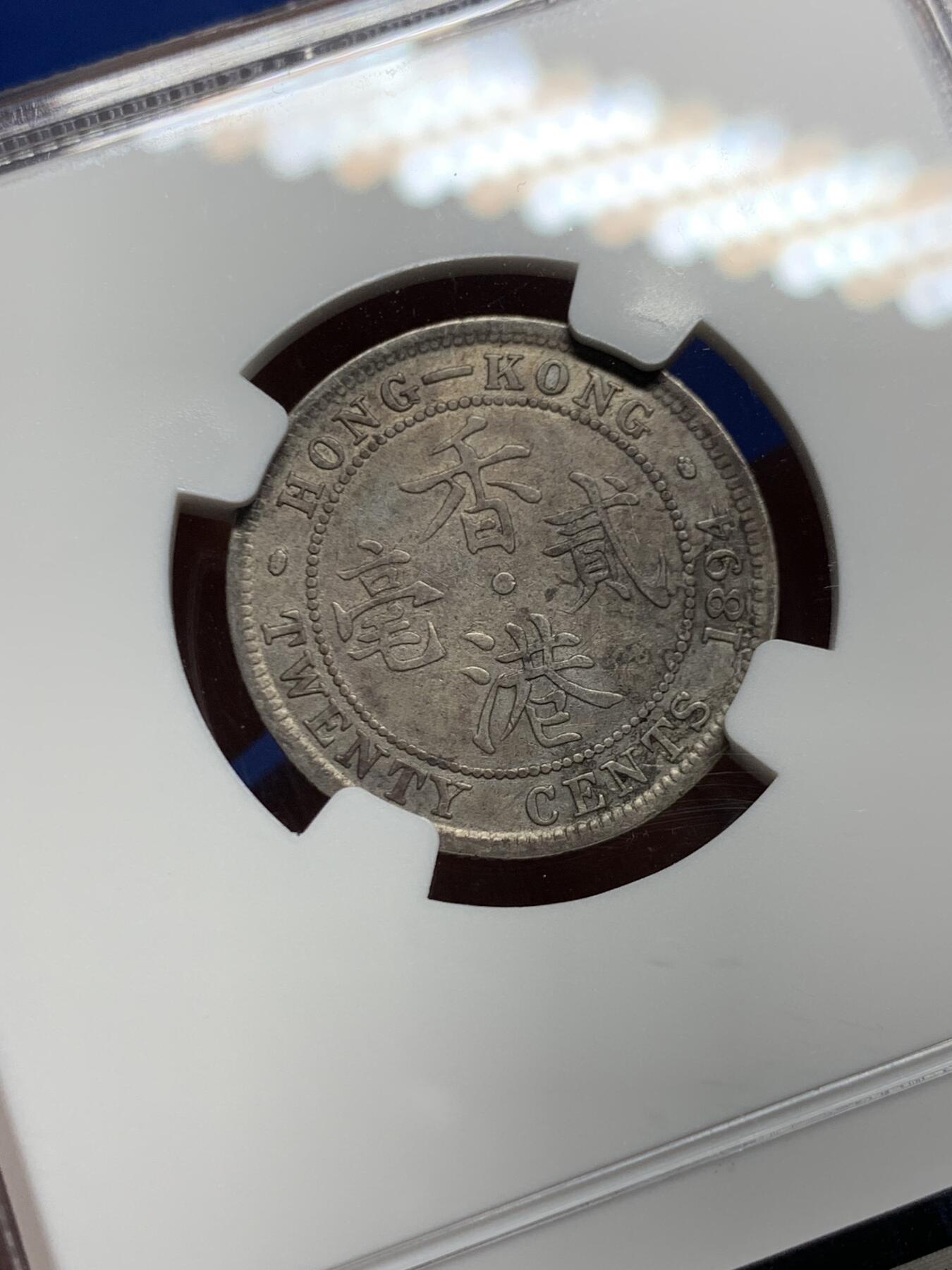 《竞宝斋》第450场 周日，周一，周二  3场连拍 （全场包邮，欢迎送拍） NGC VF35 香港 1894年 维多利亚 贰毫 银币 人像清晰 自然包浆