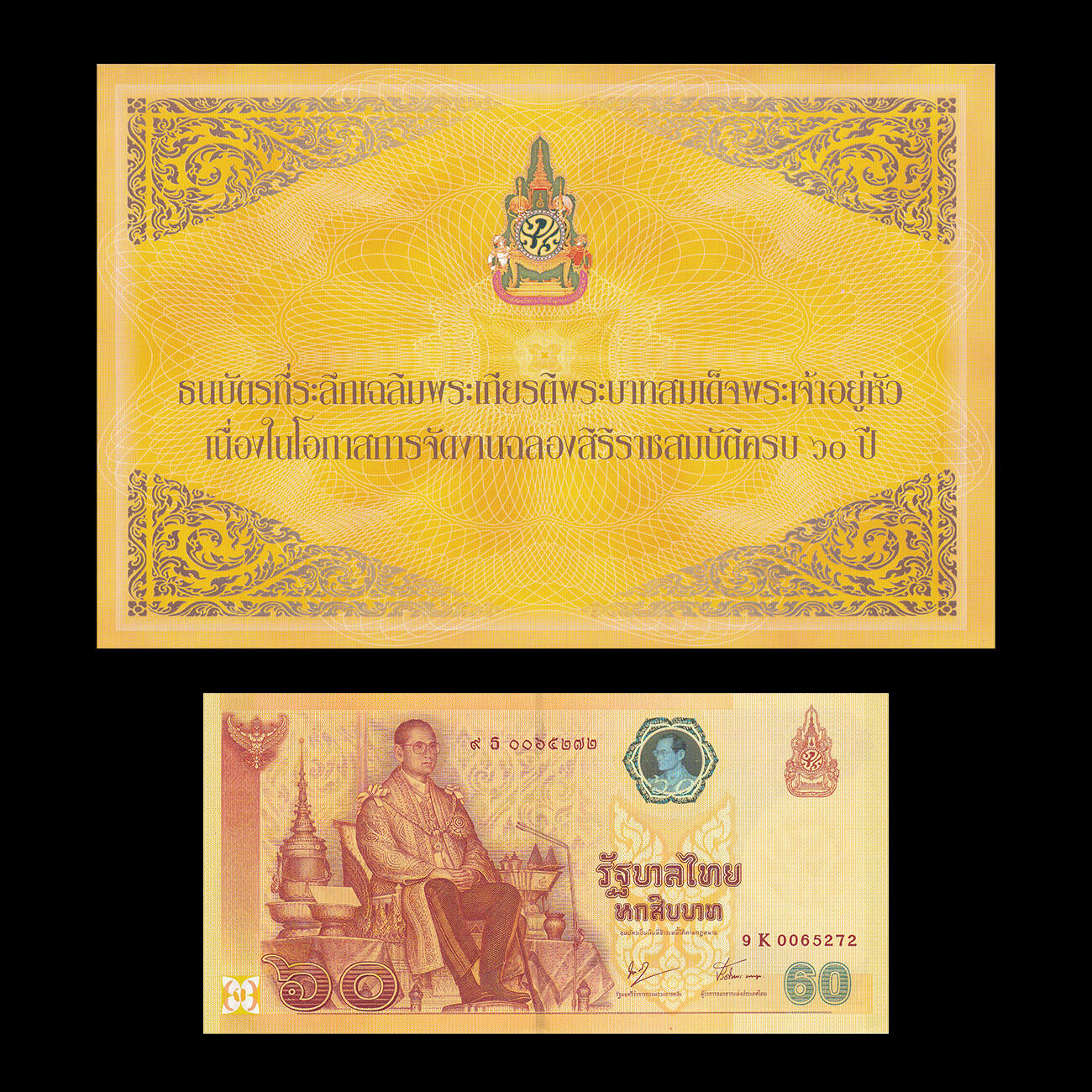 【礼羽收藏】🌏世界钱币拍卖第117期 【原装册】 亚洲，泰国，2006年，普密蓬国王登基60周年，60泰铢，纪念钞 9K0065272