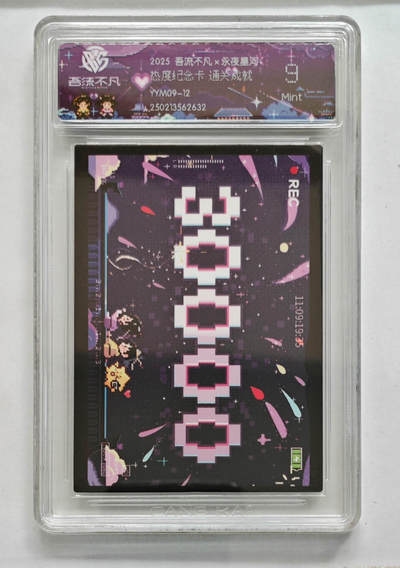 卡牌实验室吾流不凡专场 - 【热度纪念卡】通关成就