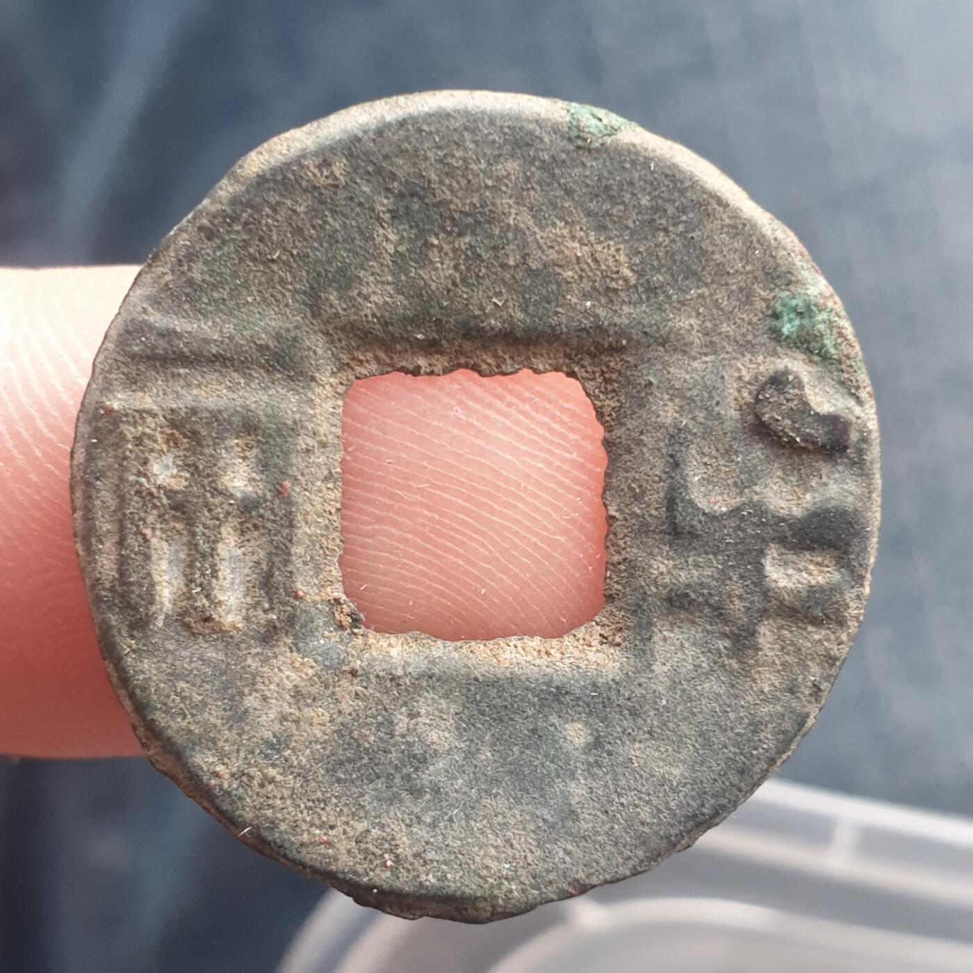 烟海杂币第11场 秦汉半两