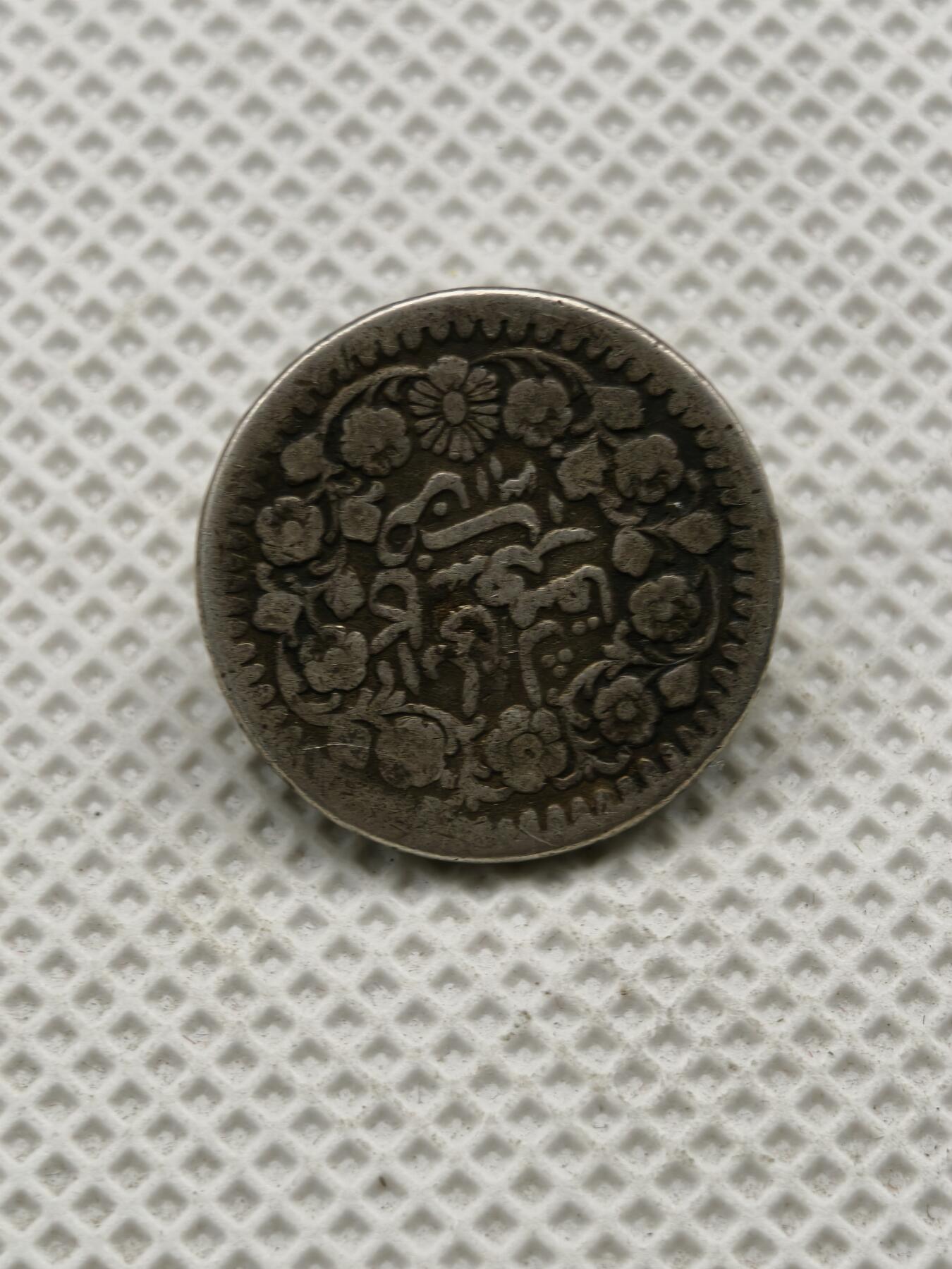 98期回流戒指饰品杂件纪念章丝路钱币专场 新疆迪化二钱