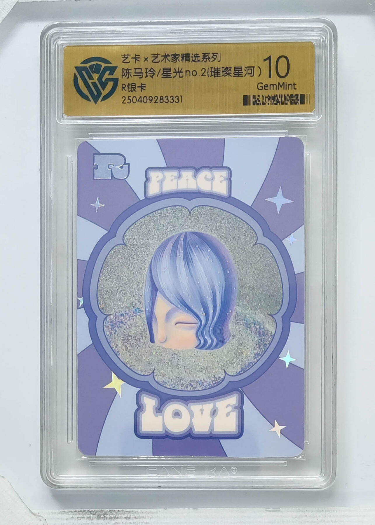 卡牌实验室开始第八次实验 【R银卡】陈马玲/星光no.2(璀璨星河）