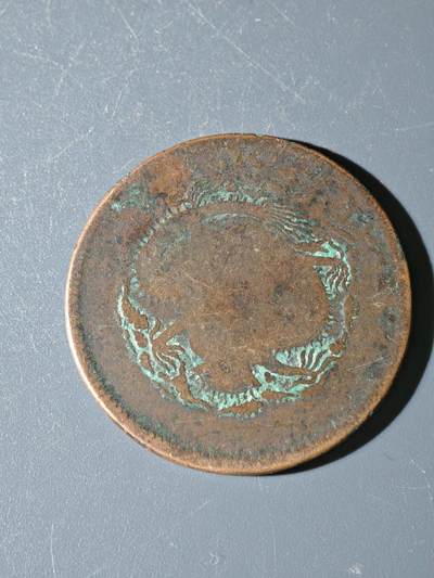 98期回流戒指饰品杂件纪念章丝路钱币专场 - C新疆铜元