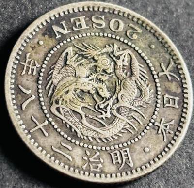 文馨钱币收藏第 286 场，圣诞节专场【 长期接收代拍品低至 0 佣金】 - 好品日本明治二十八年龙二十钱银币 800 银