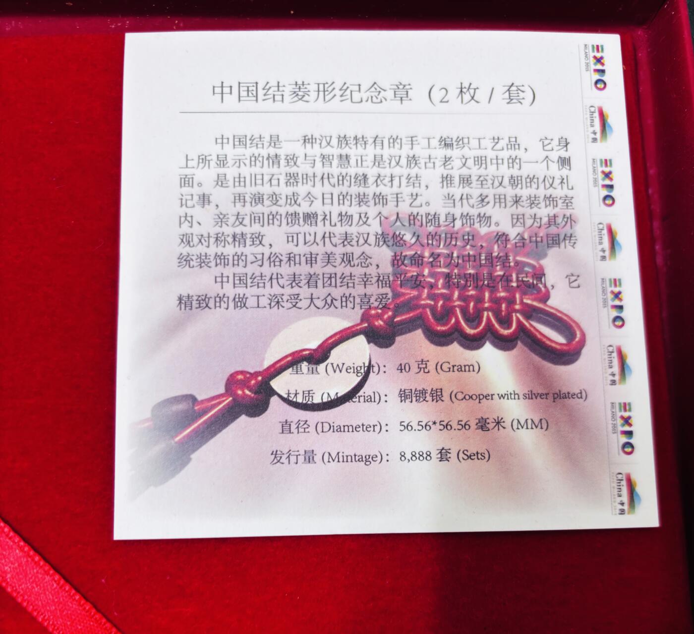 文馨钱币收藏第 286 场，圣诞节专场【 长期接收代拍品低至 0 佣金】 2015 年意大利米兰世博会中国馆官方授权 中国结菱形纪念章梦梦，和和一对，细节看图，中拍随机一套