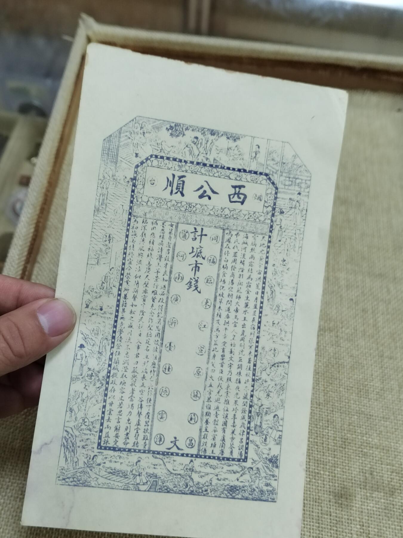 PCAI钱币  22-672 纸币小专场 西公顺钱庄票