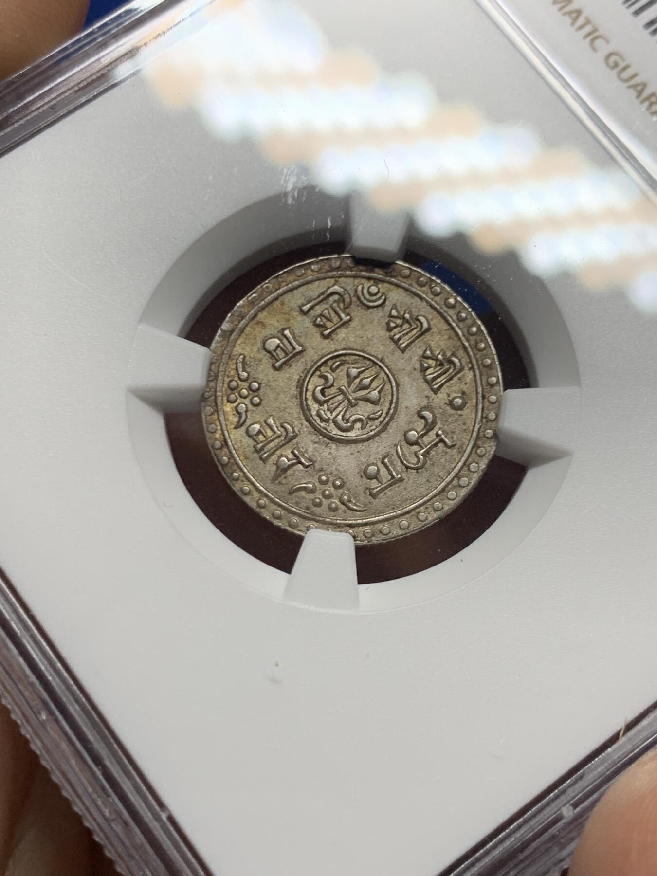 《竞宝斋》第450场 周日，周一，周二  3场连拍 （全场包邮，欢迎送拍） NGC MS63 尼泊尔VS1968（1911）半莫哈银币，少见品种，NGC收了210评级费，应该是个特年，老包浆好状态，版别自辨。