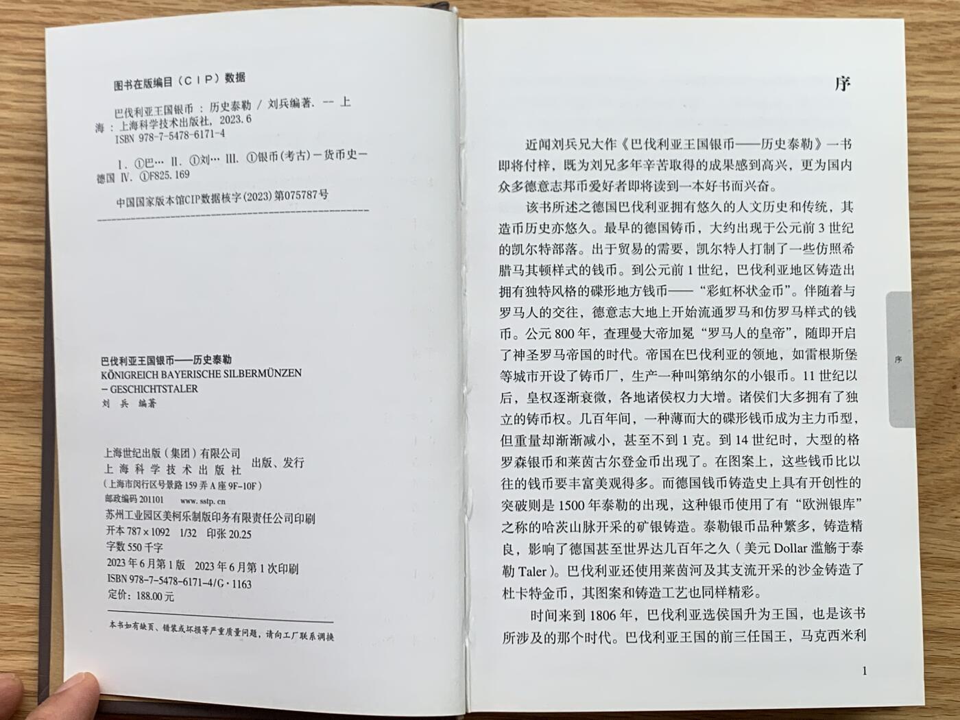 《竞宝斋》第450场 周日，周一，周二  3场连拍 （全场包邮，欢迎送拍） 巴伐利亚王国银币-历史泰勒目录 本书厚达630页 附带一本旅行日记 两本总重约1.25公斤